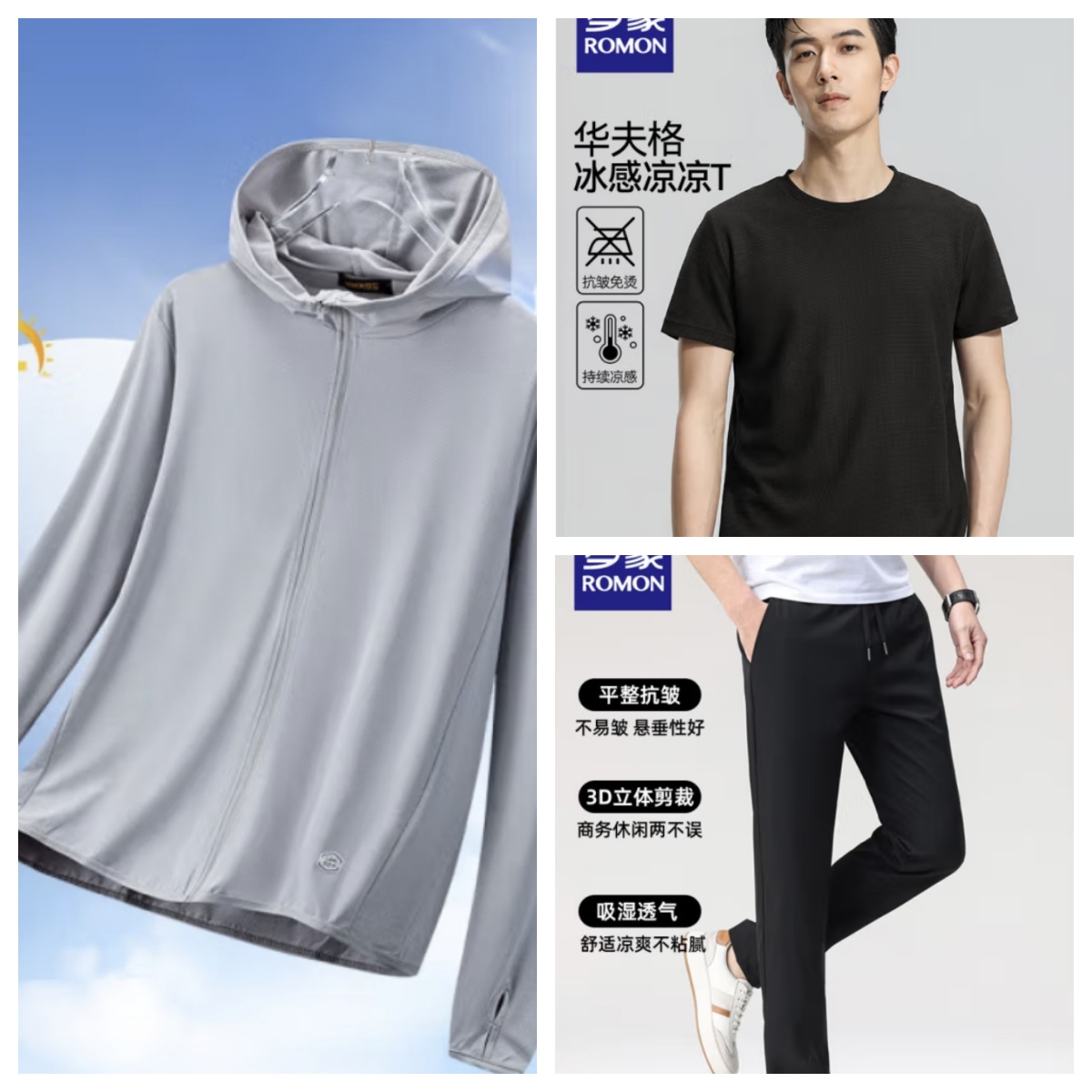 羅蒙 三件合集！冰絲防曬衣+華夫格短袖T恤衫+冰絲長褲 UPF50+