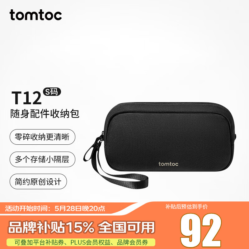 tomtoc 數據線收納包充電器配件包數碼配件充電寶整理袋防潑水