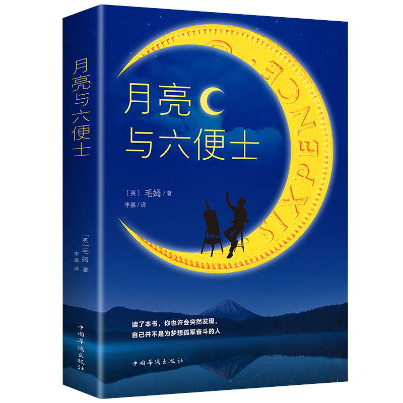 plus：月亮與六便士 新版