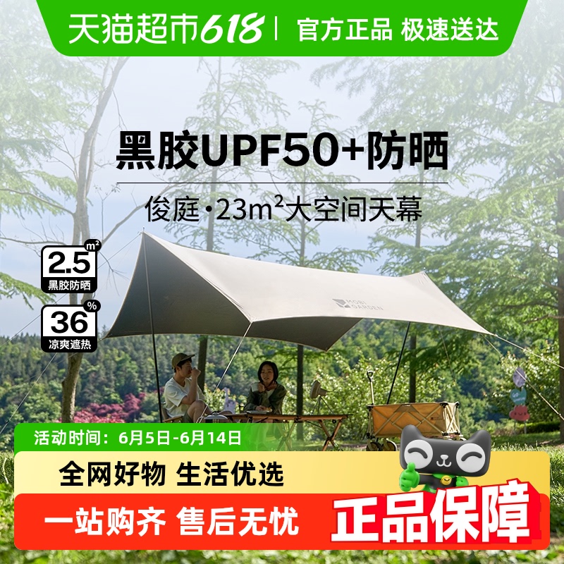 牧高笛 MOBIGARDEN）俊庭黑膠天幕 戶外露營蝶形防曬遮陽布防雨大空間黑膠天幕 俊庭黑膠天幕PO400