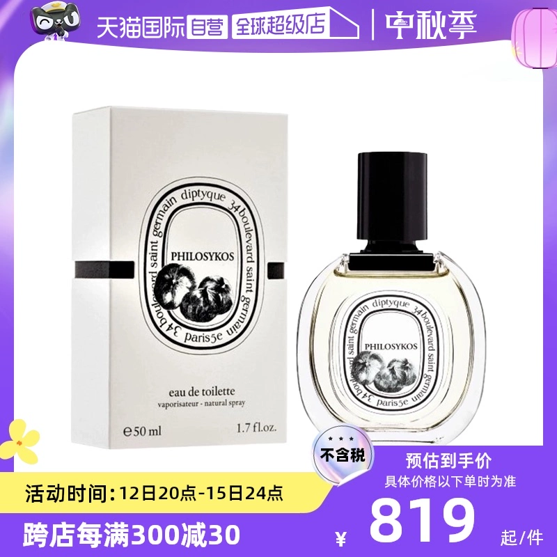 【自營】Diptyque/蒂普提克希臘無花果淡香水 50ml木質(zhì)花香調(diào)