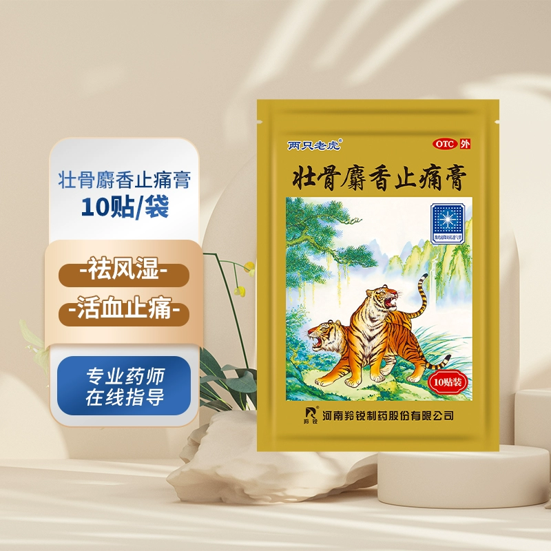 羚銳 兩只老虎 壯骨麝香止痛膏50貼