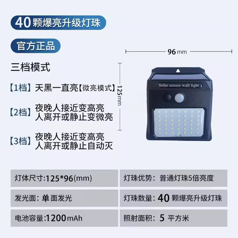 沃能力 太陽能燈 40顆LED燈珠+高亮