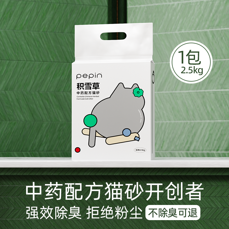 PEPIN 積雪草中藥混合貓砂除臭不易粘底2.5kg