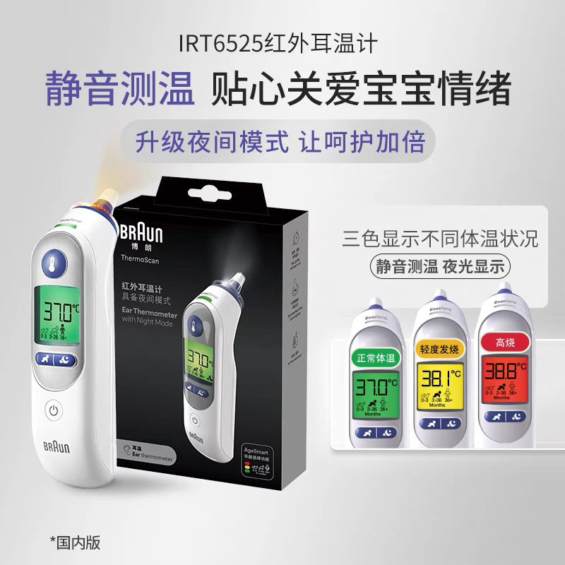 88VIP會員：BRAUN 博朗 IRT6525系列 耳溫槍
