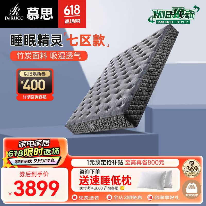 DeRUCCI 慕思 de RUCCI 慕思 7區獨袋彈簧床墊 1.5*2米 睡眠精靈七區款