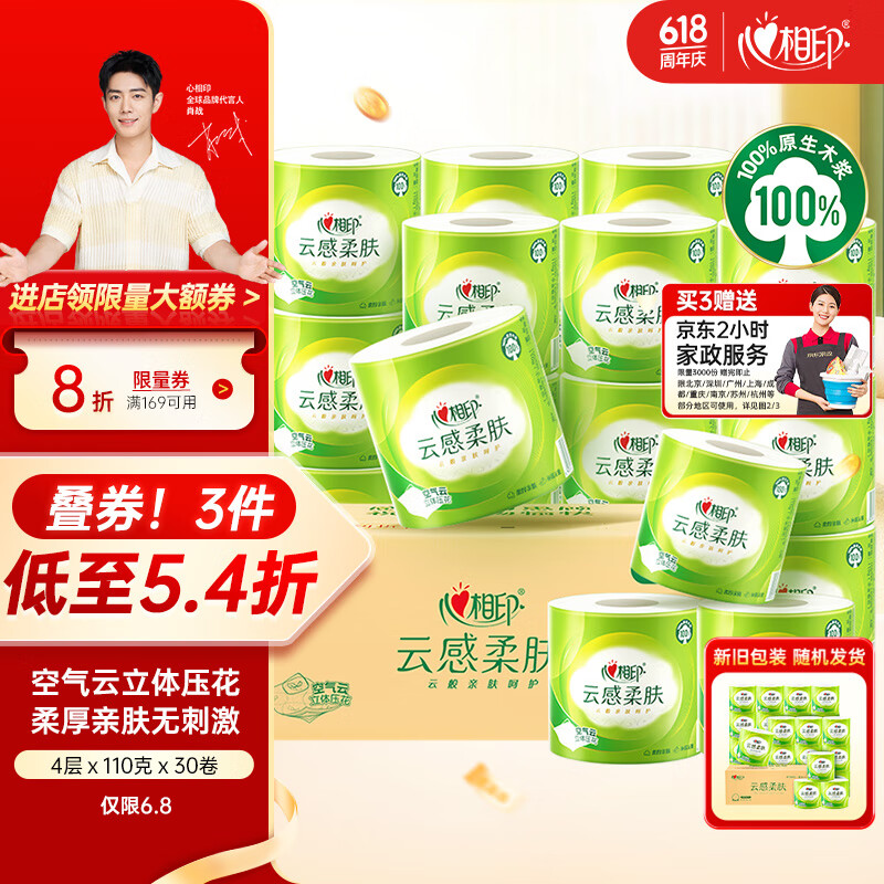 心相印 神價??卷紙 4層110克30卷