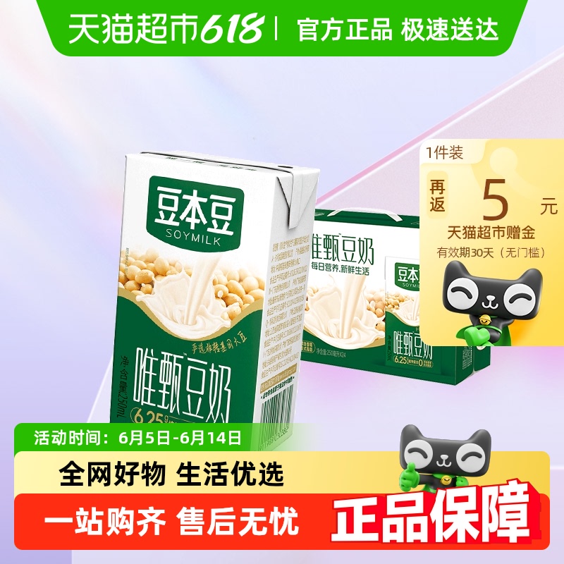 豆本豆 唯甄豆奶 原味