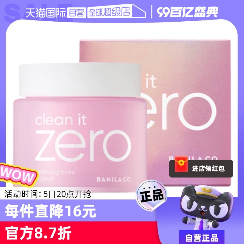 【自營】芭妮蘭zero清潔卸妝膏100ml*2 遇水乳化溫和眼唇卸水潤