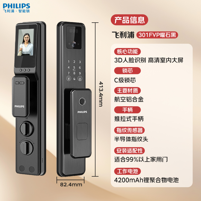 飛利浦 301-FVP 人臉識別智能門鎖