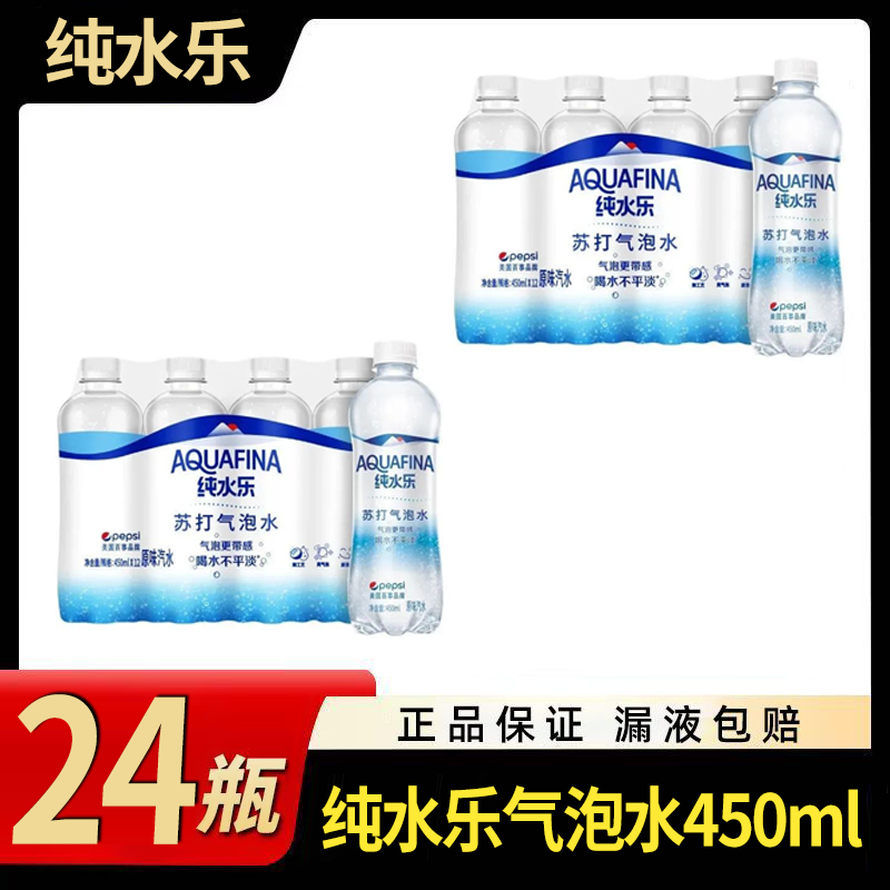 pepsi 百事 特賣24瓶!百事純水樂450ml*24蘇打氣泡水調酒餐飲咖啡奶茶店推薦