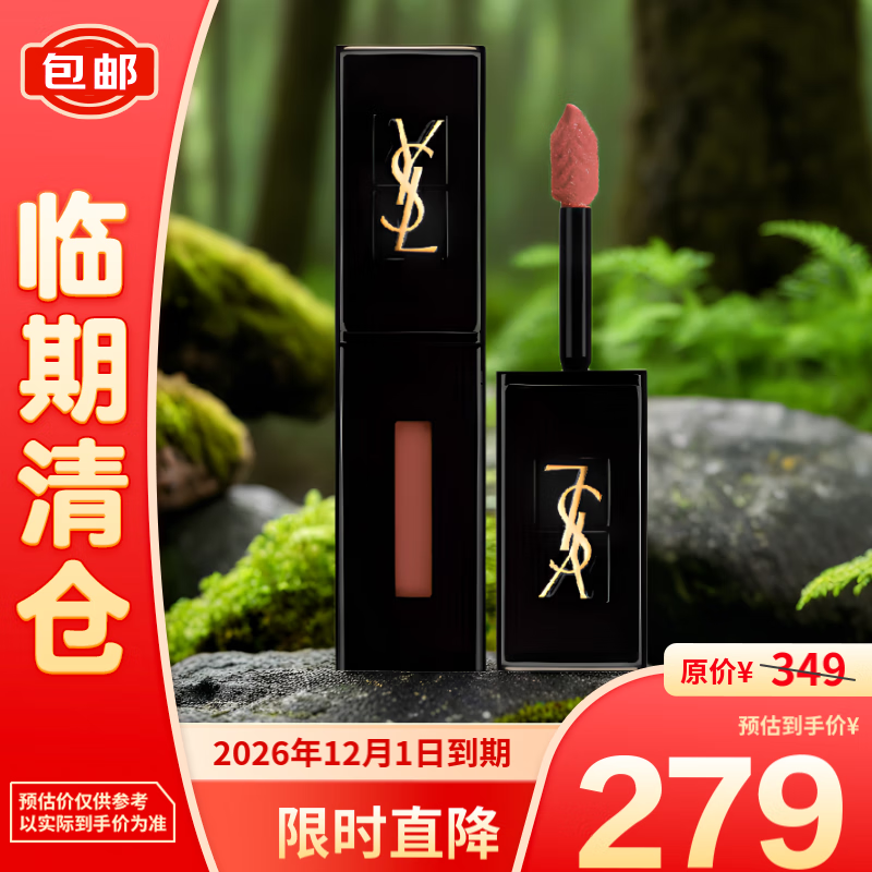 YVES SAINT LAURENT 圣羅蘭 黑管唇釉#610 5.5ml