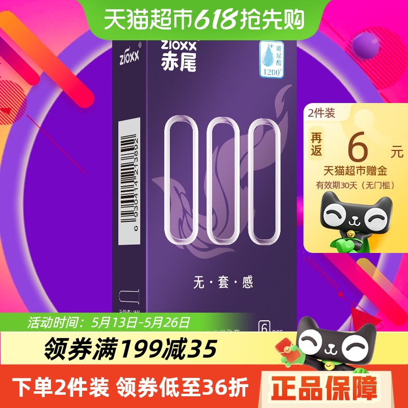 赤尾 zioxx 000系列 無套感安全套