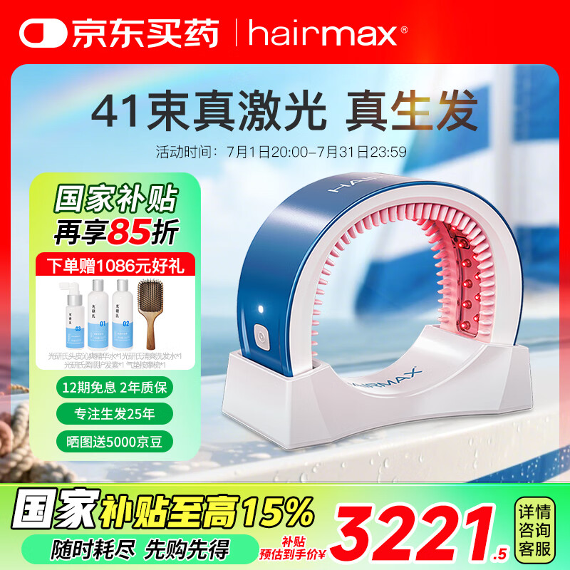 HAIRMAX 41光束激光生發儀生發帽防脫密發增發固發LaserBand41天際藍
