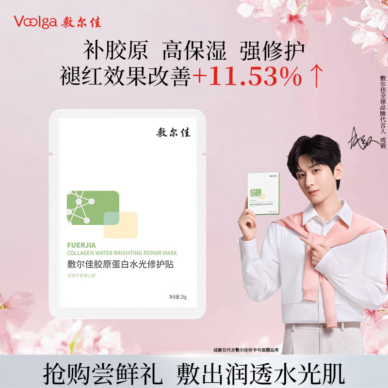 敷爾佳 綠膜26g*1片 補(bǔ)水保濕