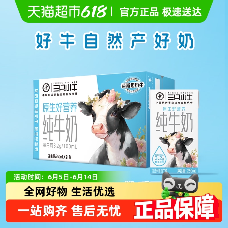 現代牧業 全脂滅菌純牛奶 250ml*21盒