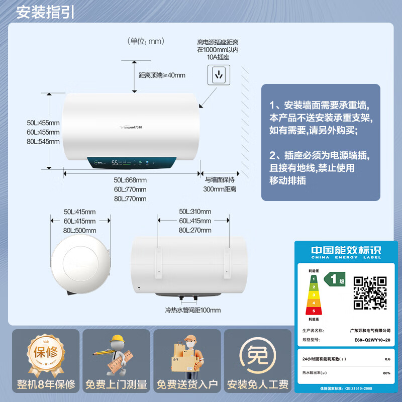萬和 E60-Q2WY10-20 儲水式電熱水器 60L 2000W