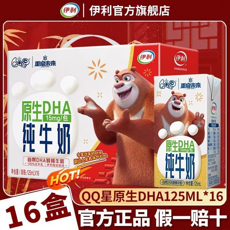 百億補貼：伊利 2月伊利QQ星原生DHA純牛奶125ml*16盒*1箱整箱兒童營養熊出沒版