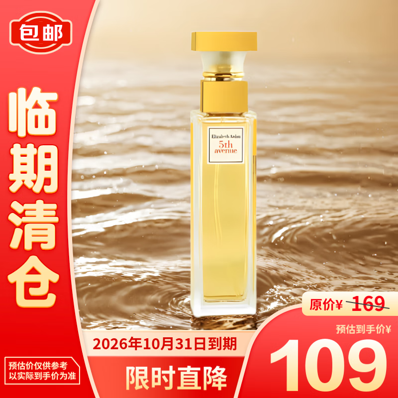 伊麗莎白·雅頓 伊麗莎白雅頓經典第五大道香水75ml