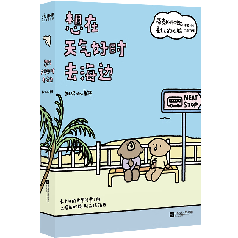 想在天氣好時(shí)去海邊贈(zèng)亞克力掛件+印簽明信片帶殼的牡蠣是大人的心臟作者擬泥nini全新力作！