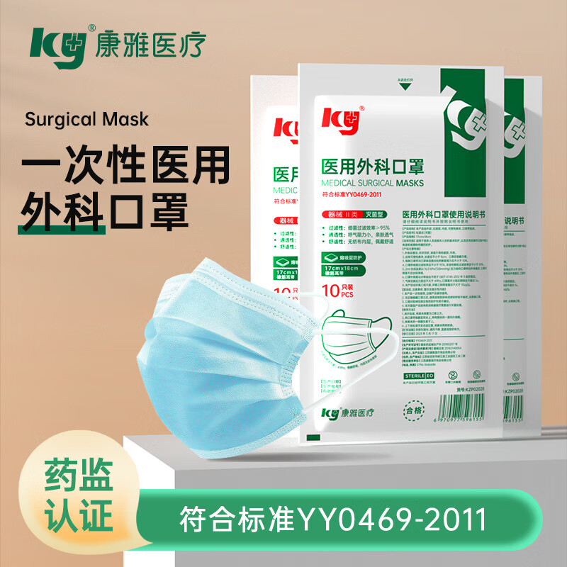 康雅 ky 醫(yī)用外科口罩一次性成人三層防護(hù)透氣防塵細(xì)菌10只獨(dú)立包裝 外科口罩