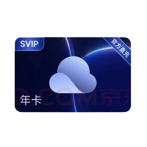 KUAKE 夸克 網(wǎng)盤 超級會員 12個月