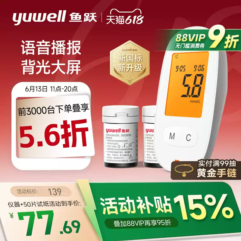 魚躍 尿酸血糖雙測(cè)儀GU200 儀器+50（尿酸+血糖）