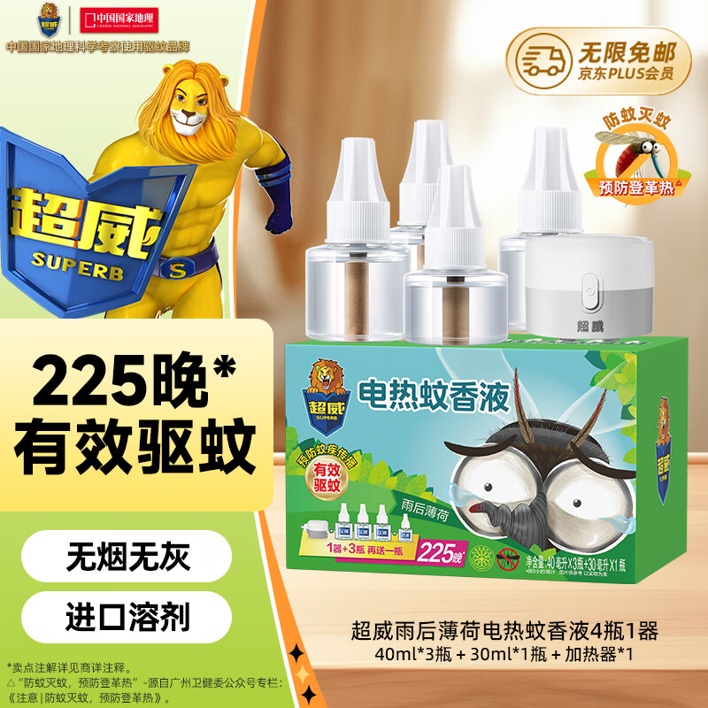 超威 電熱蚊香液 4瓶1加熱器