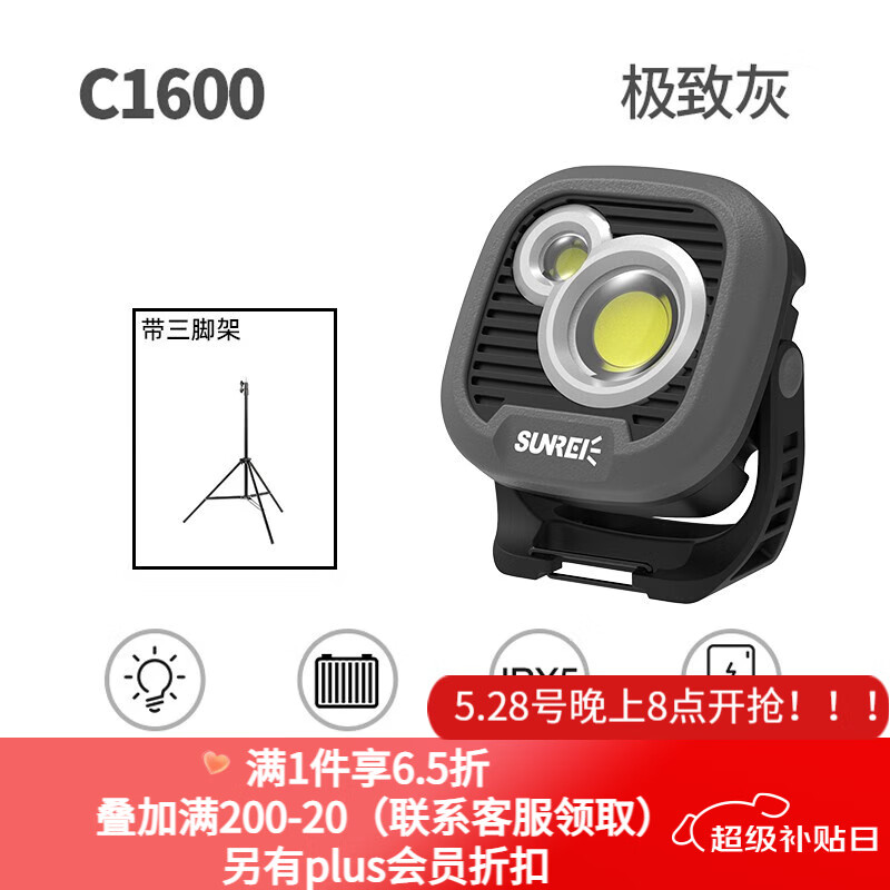 山力士 SUNREE C1600 露營燈 極致灰+萬向頭三腳架+收納包