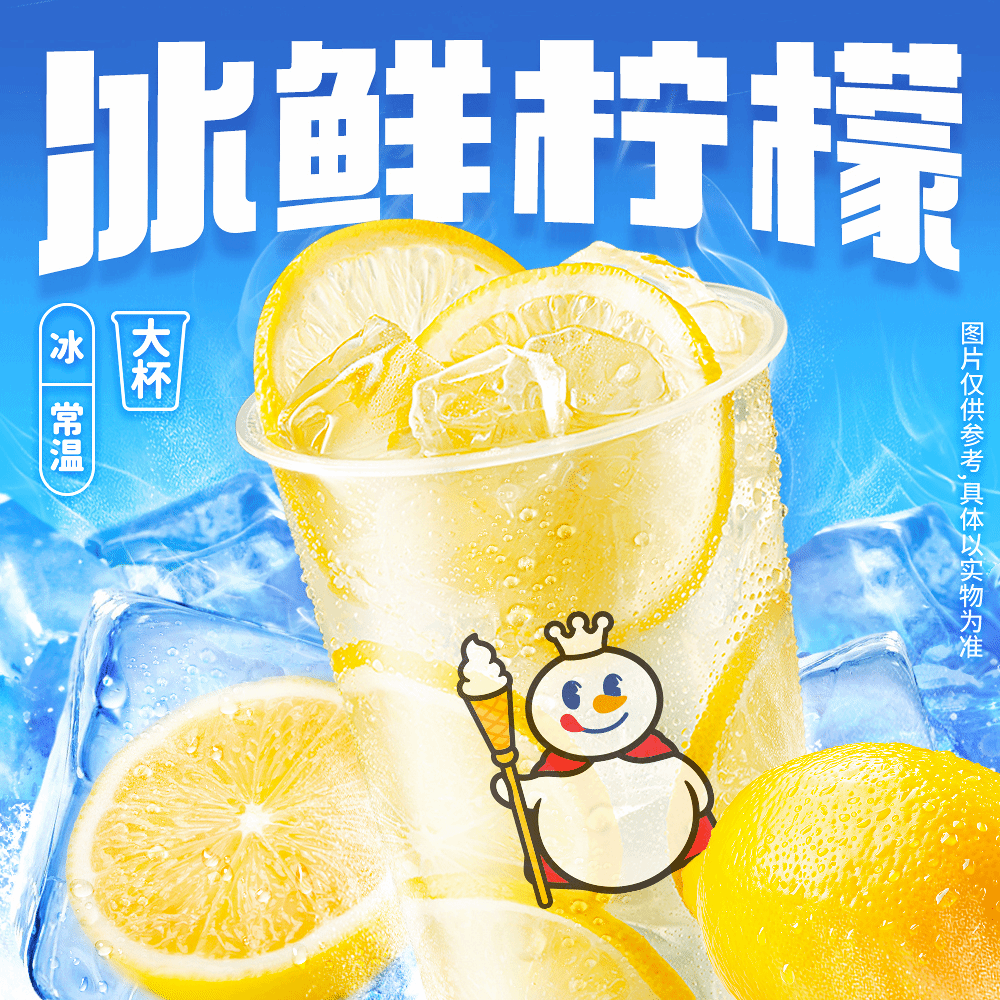 概率劵：蜜雪冰城冰鮮檸檬水