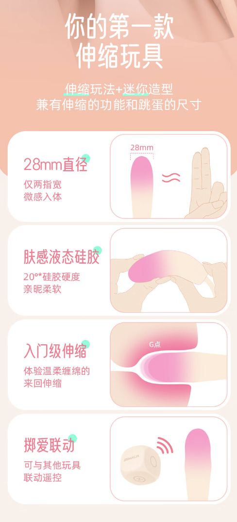 ZEMALIA 探覓 自動伸縮跳蛋 APP異地控制 粉色