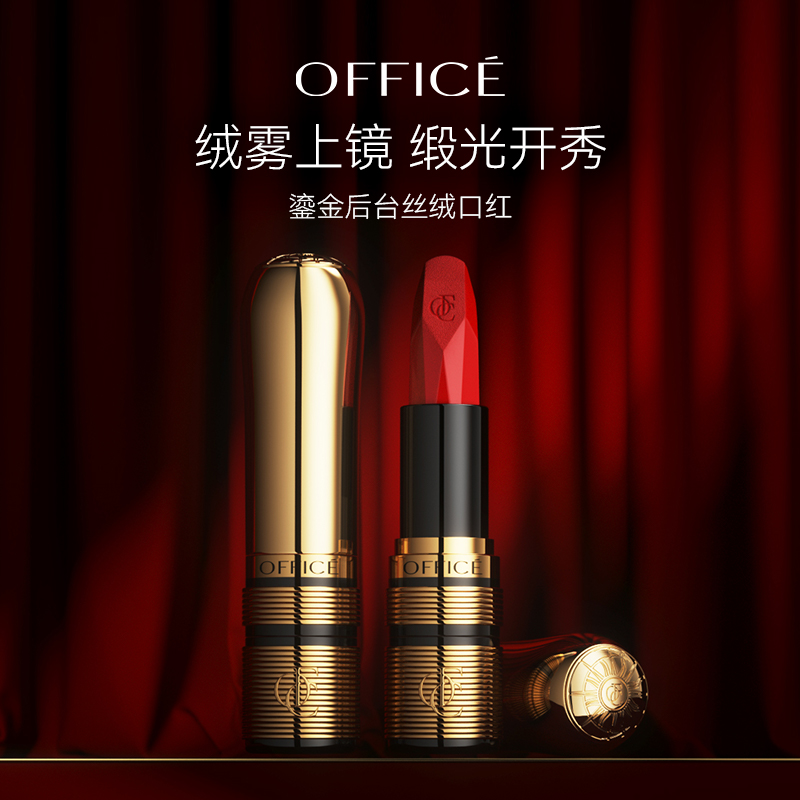 歐菲姿 OFFICE 小金麥鎏金后臺絲絨口紅唇膏持色口紅啞光
