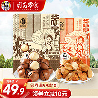 華味亨 500g夏威夷果+500g鹽焗巴旦木