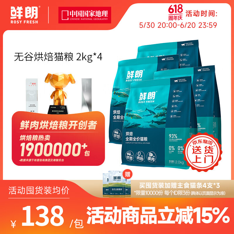 鮮朗 低溫烘焙貓糧無谷幼貓成貓鮮郎營養高蛋白雞肉全價全期通用型貓糧 烘焙貓糧8kg