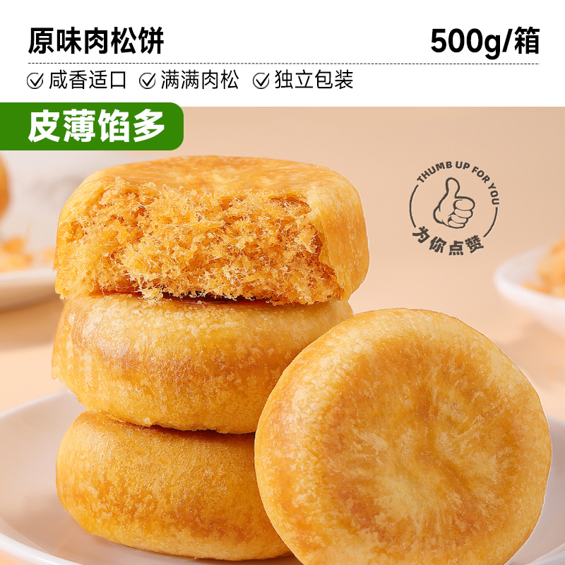 比比贊 肉松餅面包整箱營養早餐糕點美食好吃的學生餅干零食小吃休閑食品 500g