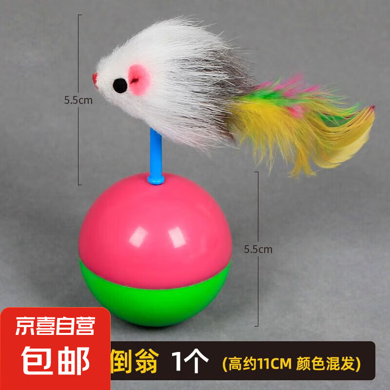 貓玩具 寵物老鼠羽毛不倒翁逗貓棒自嗨啃咬小貓幼貓毛絨玩具球 不倒翁老鼠