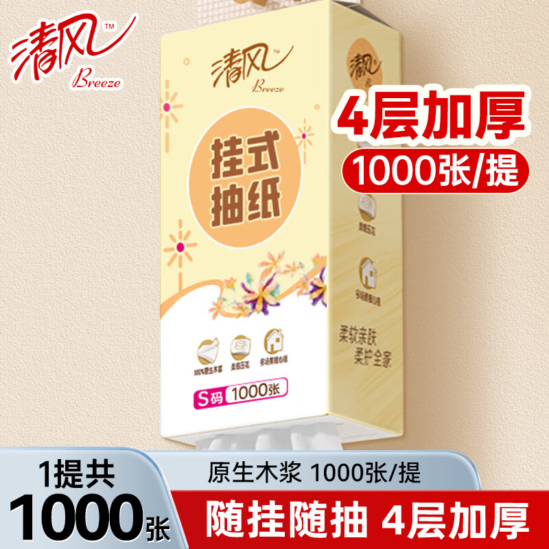清風 懸掛式抽紙整箱10提餐巾紙面巾紙抽家用實惠裝擦手衛生紙巾 4層250抽*1提
