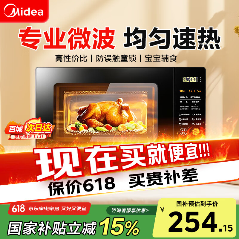 美的 M21 微波爐 20L