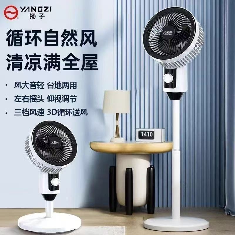 揚(yáng)子 空氣循環(huán)風(fēng)扇靜音家用小型電風(fēng)扇宿舍渦輪對(duì)流立式落地扇智能
