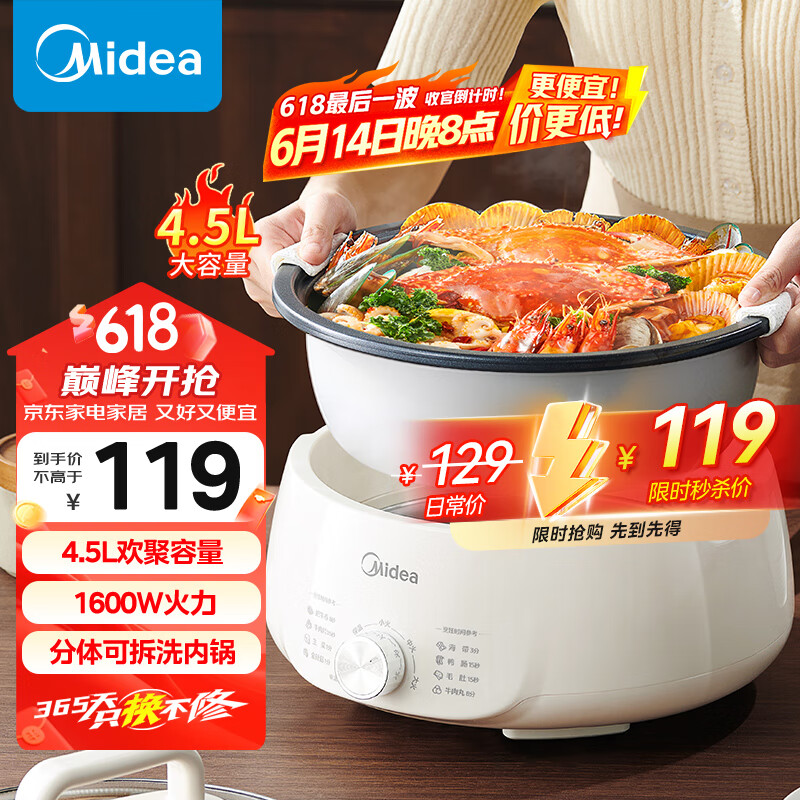 美的 電火鍋電煮鍋分體式可拆洗家用多功能鍋4.5L大容量火鍋鍋不粘鍋MC-HGE3026