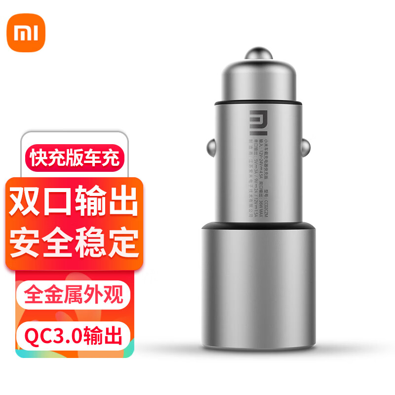 Xiaomi 小米 車載充電器 快充版 銀色
