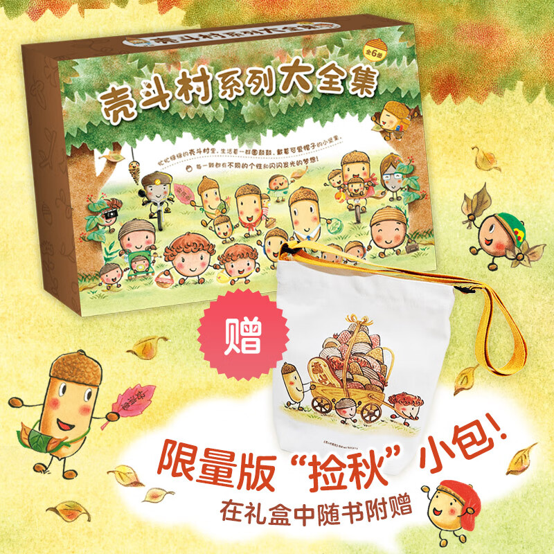 《殼斗村系列大全集》（全6冊）＋第一次上街買東西（全5冊）＋吉竹伸介“小小一套”親子互動(dòng)繪本（全4冊）