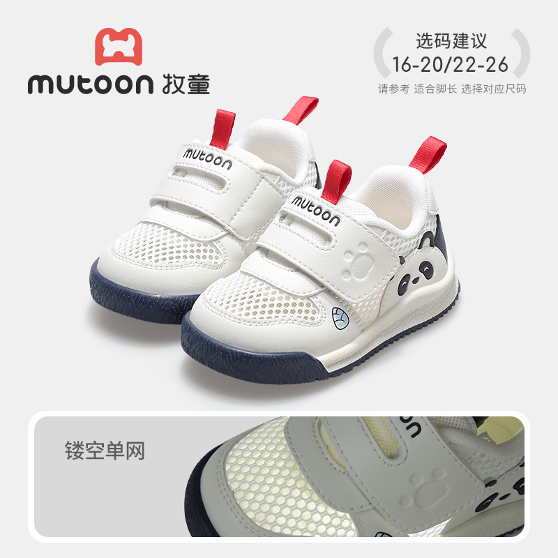 牧童 寶寶學(xué)步鞋原創(chuàng)熊貓鞋2025夏季男童軟底透氣網(wǎng)面嬰兒鞋女