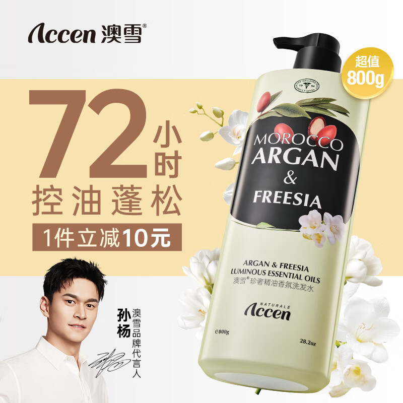 澳雪 珍奢小蒼蘭精油香氛控油蓬松洗發水800ml 滋潤柔順持久留香