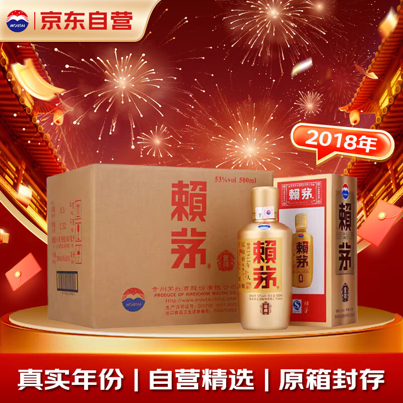 限移動端、京東百億補貼：賴茅 金樽 53%vol 醬香型白酒 500ml*6瓶
