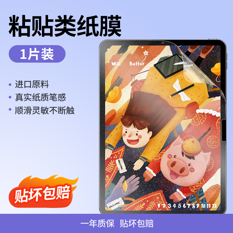 綠聯 適用iPad mini4/5 類紙膜