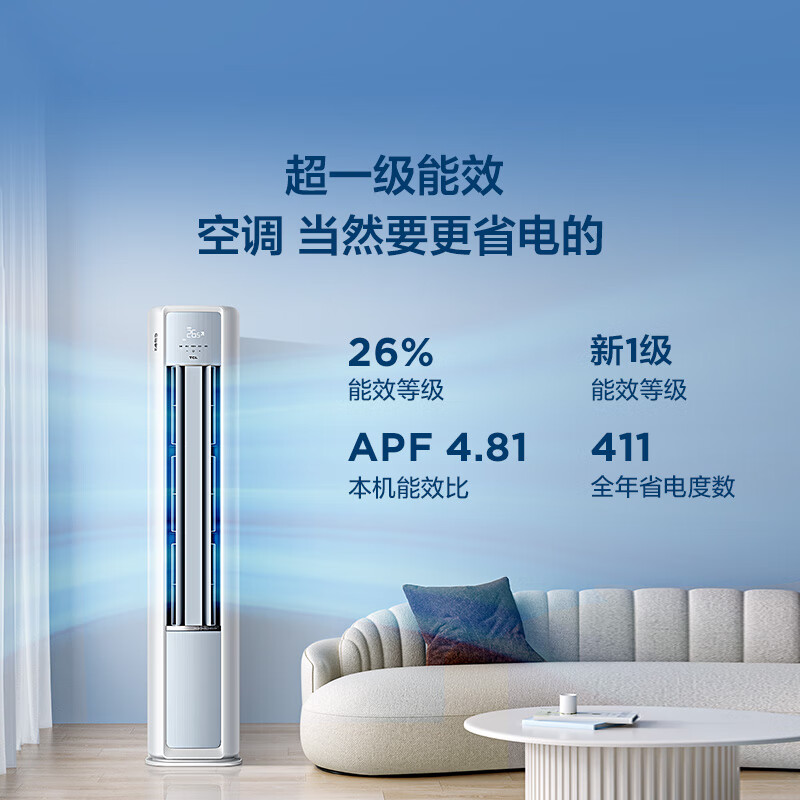 限移動端、京東百億補(bǔ)貼：TCL 真省電SE系列 KFR-51LW/JD21+B1 新一級能效 立柜式空調(diào) 2匹