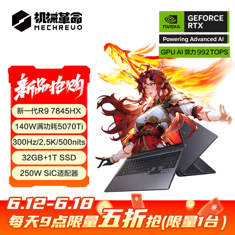 機(jī)械革命 蛟龍16Pro 2025 銳龍9 7845HX RTX5070Ti獨(dú)顯16英寸筆記本電腦電競(jìng)游戲本