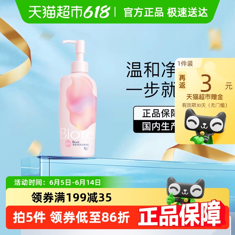 碧柔 花王自在輕潤(rùn)卸妝乳（滋潤(rùn)型）200ml