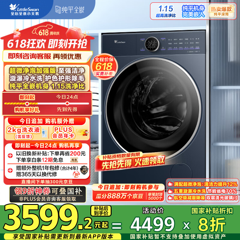 小天鵝 TG10VE60 直驅(qū)滾筒洗衣機(jī) 10kg